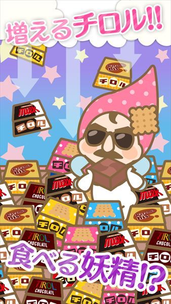 ざくざくチロル～チロルチョコ量産ゲーム～2