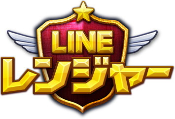 LINE レンジャー