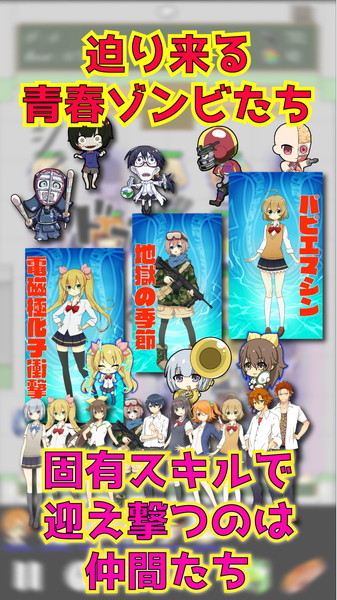 青春ゾンビーズ~ねらわれた学園~