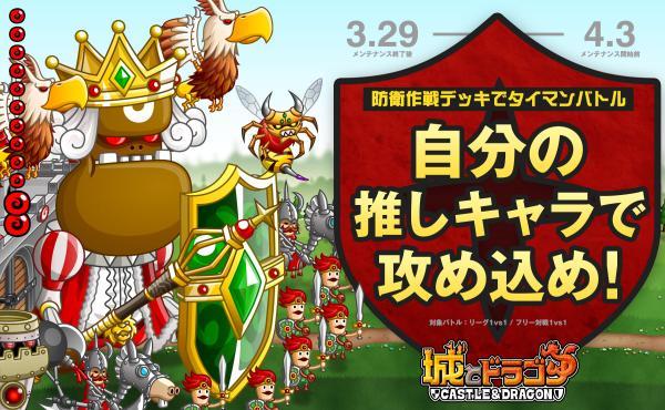 『城とドラゴン』イベント「防衛デッキでバトル」「ゴールドラッシュ」