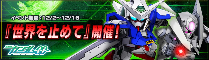 SDガンダム ストライカーズ