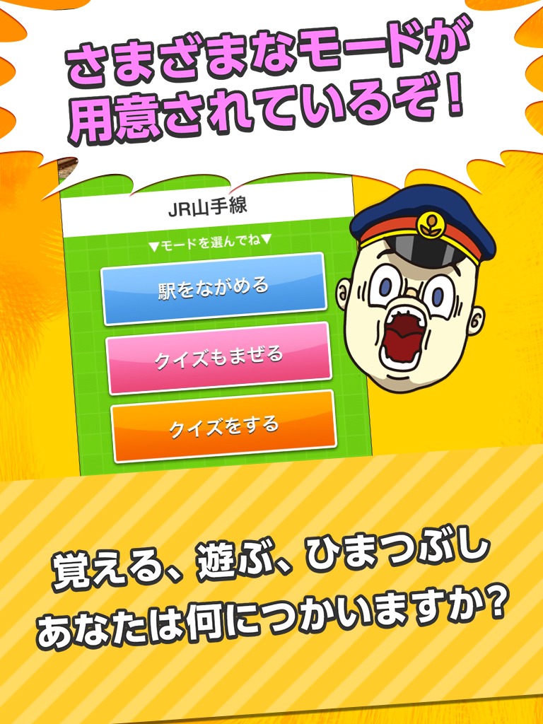 めくって覚える!めくりんぼう無料版 -駅編-