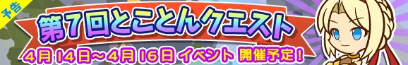 ぷよぷよ!!クエスト