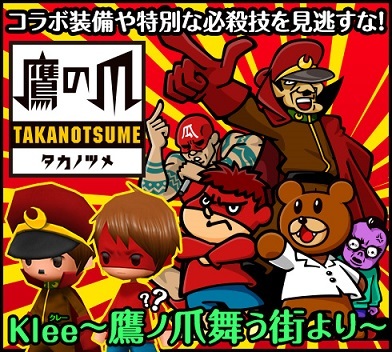 Klee(クレー)?月ノ雫舞う街より?