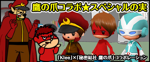 Klee(クレー)?月ノ雫舞う街より?