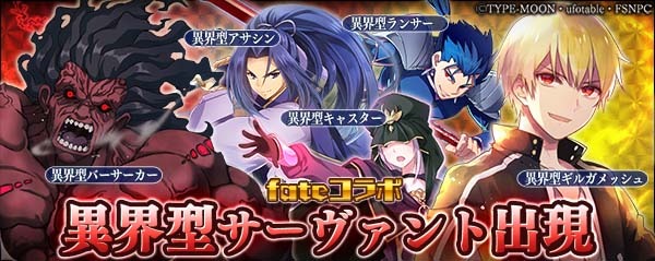 Fate Stay Night Unlimited Blade Works とのコラボイベント開始 オタク産業通信 ゲーム マンガ アニメ ノベルの業界ニュース