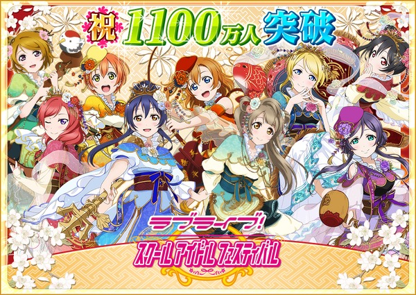 ラブライブ！スクールアイドルフェスティバル