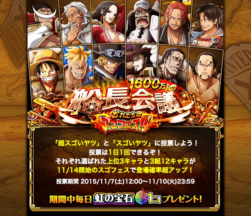 One Piece トレジャークルーズ 1600万人の船長会議 おれたちのスゴフェス 開催決定 スゴフェスに登場して欲しいキャラクターの投票受付中 オタク産業通信