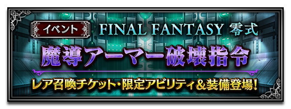 ファイナルファンタジー ブレイブエクスヴィアス