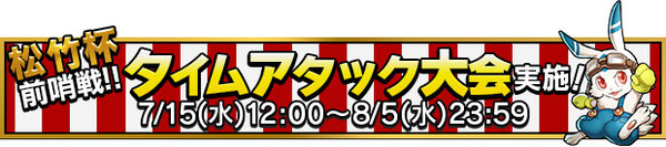 爆走!モンスターダッシュ