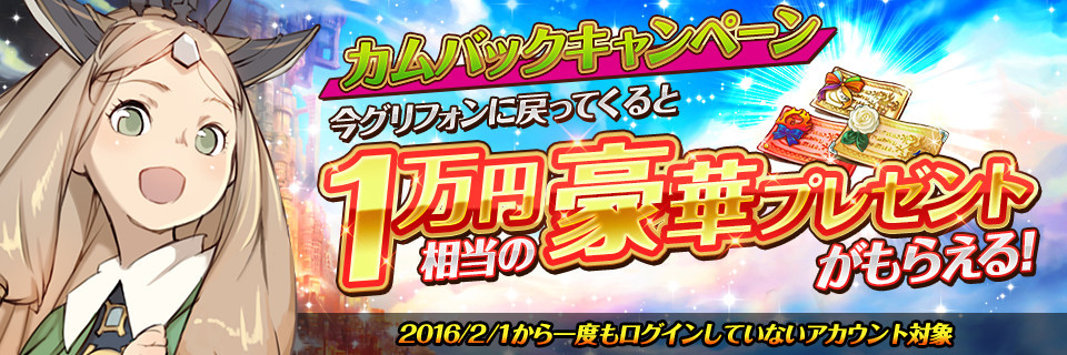 幻塔戦記 グリフォン 新章 総額 1 万円相当のカムバックキャンペーン実施 オタク産業通信 ゲーム マンガ アニメ ノベルの業界ニュース