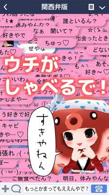 【関西弁版】ゆるヤミ彼女と100万件のメッセージ