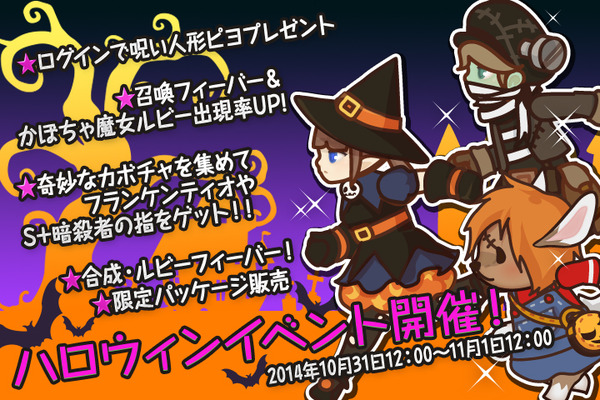 Fantasy Runners2 でハロウィンイベント開催 限定キャラのプレゼントや お得なパックを販売 オタク産業通信