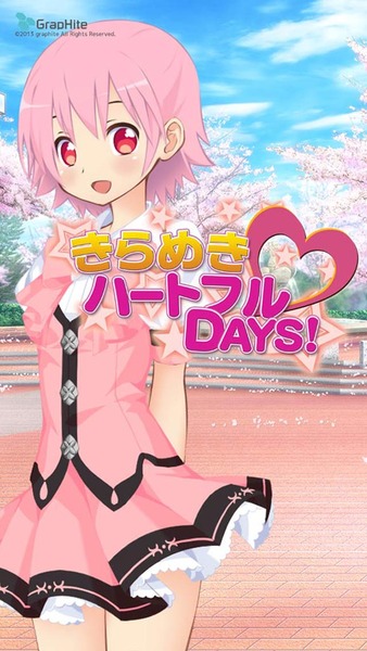 きらめき☆ハートフルDAYS！