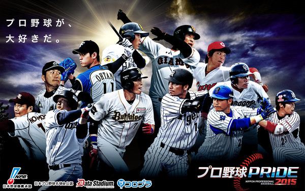 プロ野球PRIDE