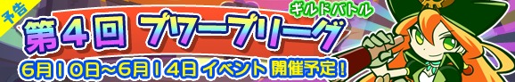 ぷよぷよ!!クエスト