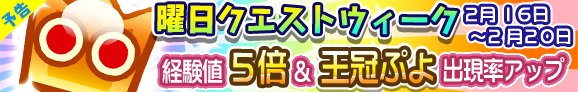 ぷよぷよ!!クエスト