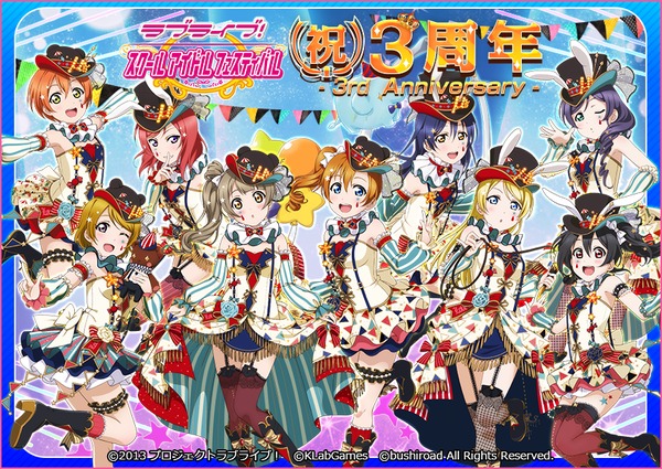 ラブライブ！スクールアイドルフェスティバル