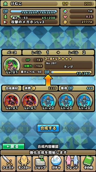 黄金の魔王 モンスターフレンズ