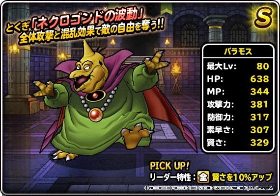 ドラゴンクエストモンスターズ　スーパーライト