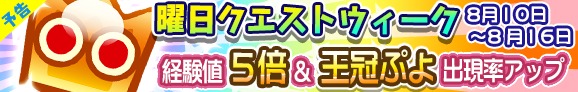 ぷよぷよ!!クエスト