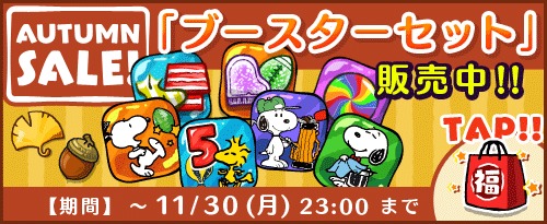 スヌーピー ドロップス Ios Android 期間限定イベント アフロラリー を開催 オタク産業通信