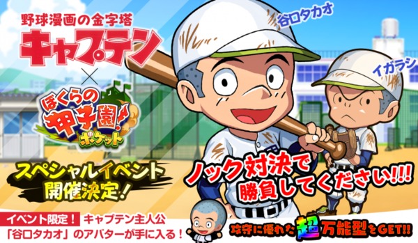 ぼくらの甲子園！ポケット