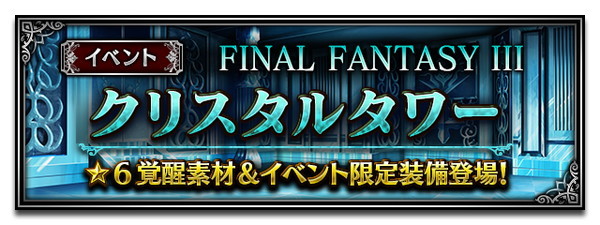 ファイナルファンタジー ブレイブエクスヴィアス