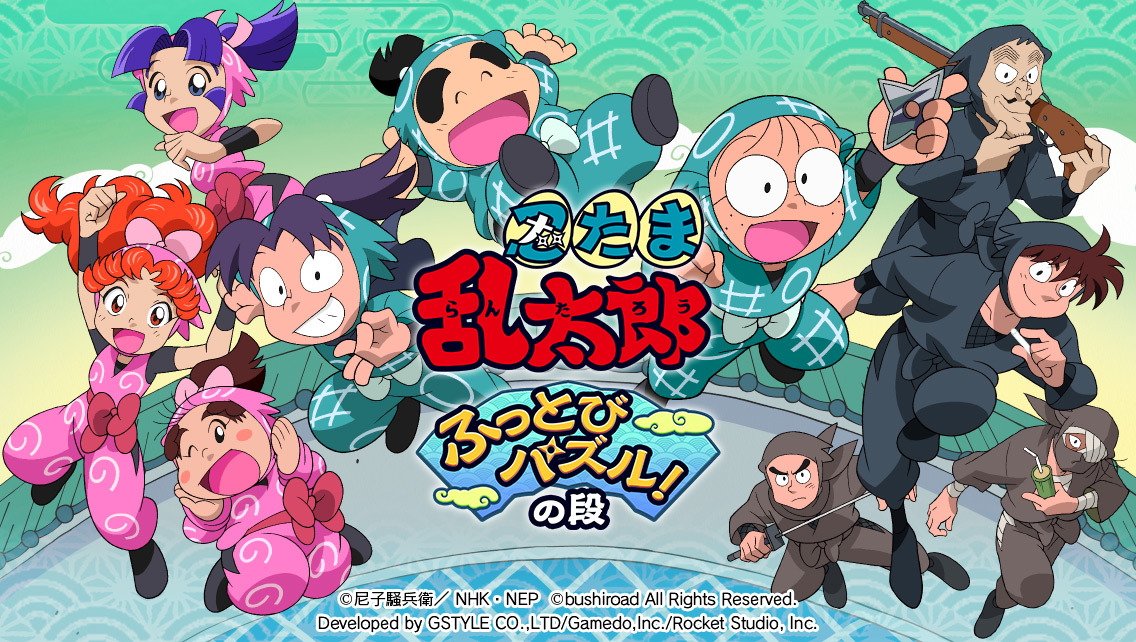 忍たま乱太郎 ふっとびパズル!の段