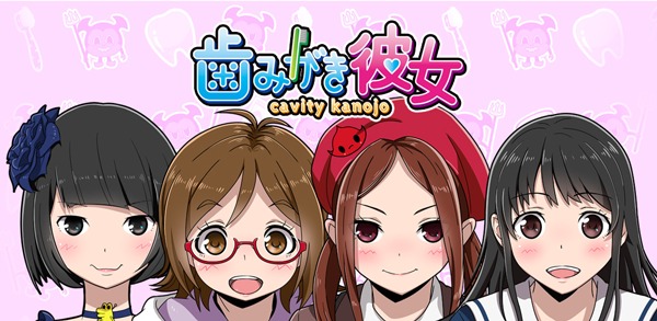 歯みがき彼女◆Cavity Kanojo