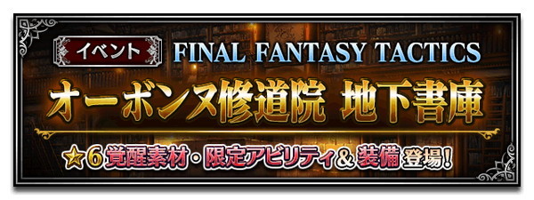 ファイナルファンタジー ブレイブエクスヴィアス