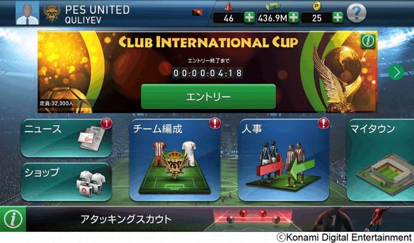 ウイニングイレブン クラブマネージャー（PES CLUB MANAGER）