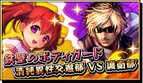 激突!ブレイク学園