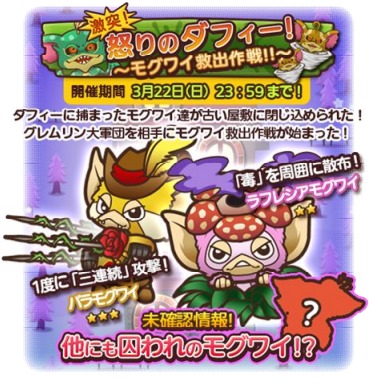はちゃめちゃ!グレムリンうぉーず