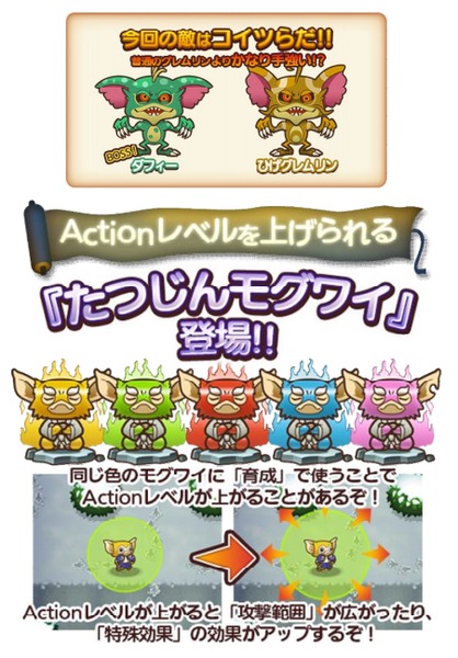 はちゃめちゃ!グレムリンうぉーず