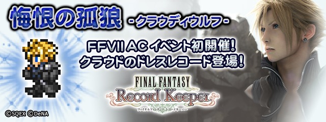 ffrk 販売 クラウド ドレス