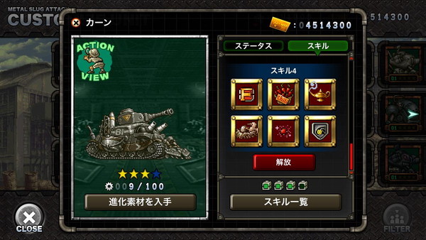 METAL SLUG ATTACK（メタルスラッグ アタック）