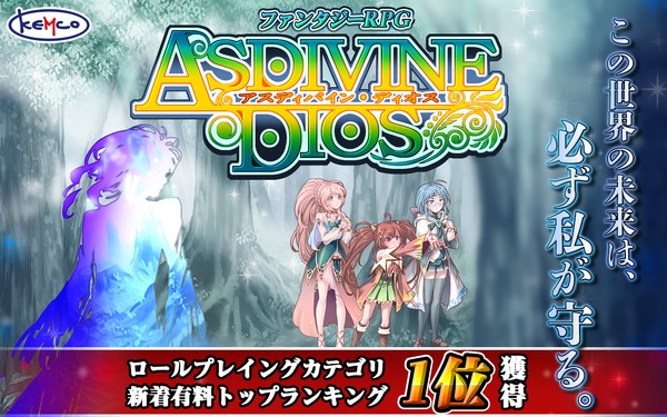 【KEMCO・Android向け】Google Playで配信中のRPG合計20本・各500円ワンコインセール開始！！