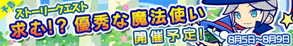 ぷよぷよ!!クエスト