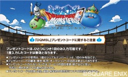 ドラゴンクエストモンスターズ スーパーライト