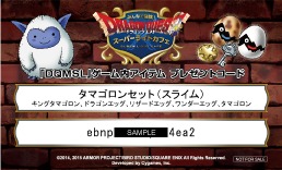 ドラゴンクエストモンスターズ スーパーライト