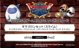 ドラゴンクエストモンスターズ　スーパーライト