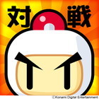 対戦！ボンバーマン