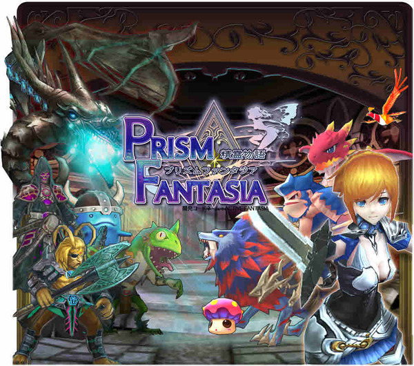 プリズムファンタジア(PrismFantasia) ~精霊物語~