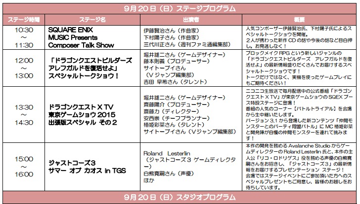 『SQUARE ENIX Presents JAPAN TOKYO GAME SHOW 2015 スペシャル』