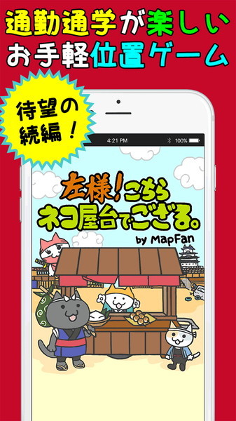 左様!こちらネコ屋台でござる。by MapFan