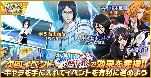 BLEACH Brave Souls