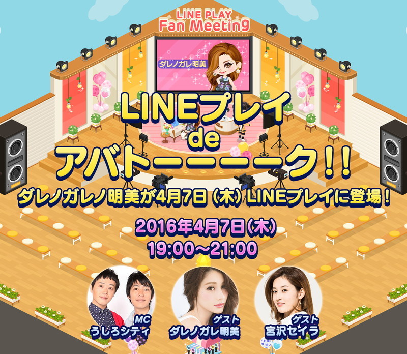 LINE PLAY -ラインプレイ-