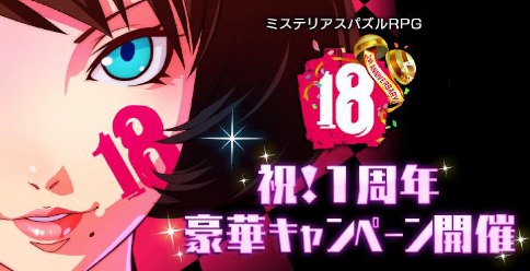 18(エイティーン)~キミトツナガルパズル~