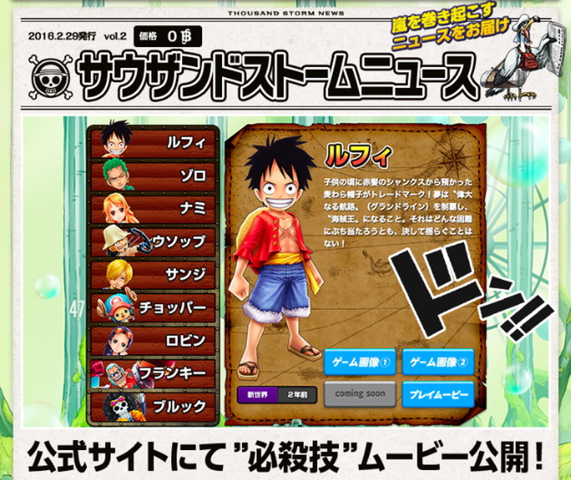 ONE PIECE サウザンドストーム